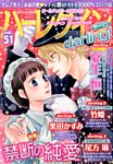 増刊 ハーレクインオリジナル 2016年3月号 (発売日2016年02月24日) 表紙