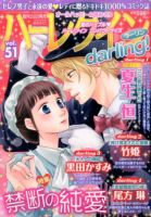 増刊 ハーレクインオリジナル 2016年3月号 (発売日2016年02月24日) 表紙
