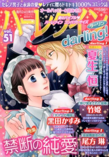 増刊 ハーレクインオリジナル 2016年3月号 (発売日2016年02月24日) 表紙