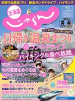北海道じゃらん 2016年3月号 表紙