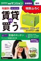 SUUMO新築マンション首都圏版 16/02/23号 表紙