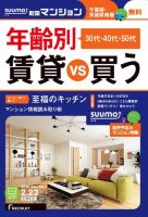 SUUMO新築マンション千葉県・茨城県南版 16/02/23号 表紙
