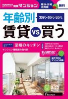 SUUMO新築マンション横浜・川崎・湘南版 16/02/23号 表紙