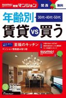 SUUMO新築マンション関西版 16/02/23号 表紙