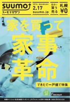 SUUMOマガジン札幌 16/02/17号 (発売日2016年02月19日) 表紙
