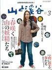 山と溪谷 2007年3月号 (発売日2007年02月15日) 表紙