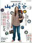 山と溪谷 2007年3月号 (発売日2007年02月15日) 表紙