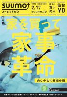 SUUMOマガジン仙台 16/02/17号 (発売日2016年02月19日) 表紙