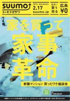 SUUMOマガジン広島 16/02/17号 (発売日2016年02月19日) 表紙