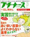プチナース 3月号 (発売日2007年02月10日) 表紙