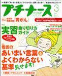 プチナース 3月号 (発売日2007年02月10日) 表紙