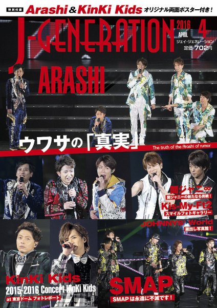 J-GENERATION（ジェイ・ジェネレーション） 2016年4月号 (発売日2016年02月23日) 表紙