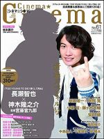 Cinema★Cinema 2016年2/24号 (発売日2016年01月12日) 表紙