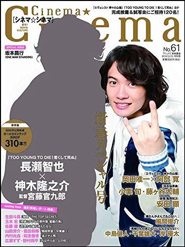 Cinema★Cinema 2016年2/24号 (発売日2016年01月12日) 表紙