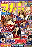 マガジン SPECIAL (スペシャル) 2016年02月20日発売号 表紙