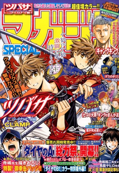 マガジン SPECIAL (スペシャル) 2016年02月20日発売号 表紙