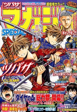 マガジン SPECIAL (スペシャル) 2016年02月20日発売号 表紙