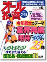 オール投資 2月15日号 (発売日2007年02月05日) 表紙