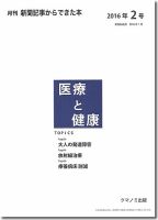 新聞からできた本　医療と健康 2016年2号 表紙
