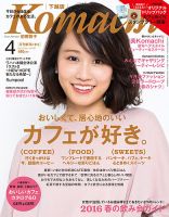 月刊新潟Komachi 2016年4月号 表紙
