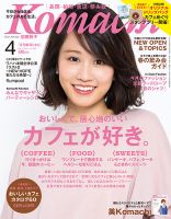 新潟Komachi　長岡･柏崎･魚沼･県央版 2016年4月号 (発売日2016年02月25日) 表紙