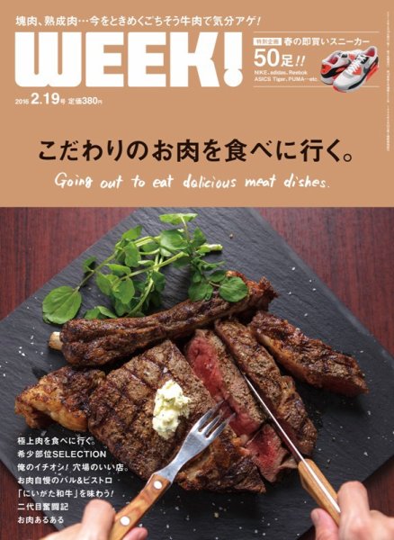 新潟ウイーク！ 2/19号　2016 (発売日2016年02月19日) 表紙