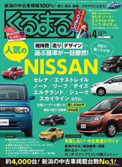 月刊くるまる 16年4月号 発売日16年02月25日 雑誌 定期購読の予約はfujisan