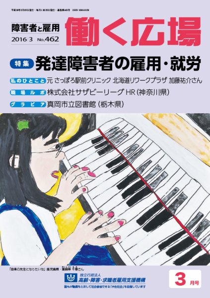 働く広場 2016年3月号 (発売日2016年02月25日) 表紙