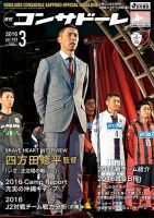 月刊コンサドーレ 2016年3月号 表紙
