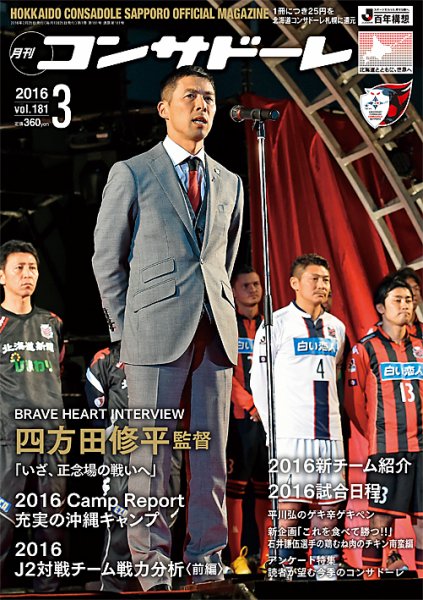 月刊コンサドーレ 2016年3月号 (発売日2016年02月25日) 表紙