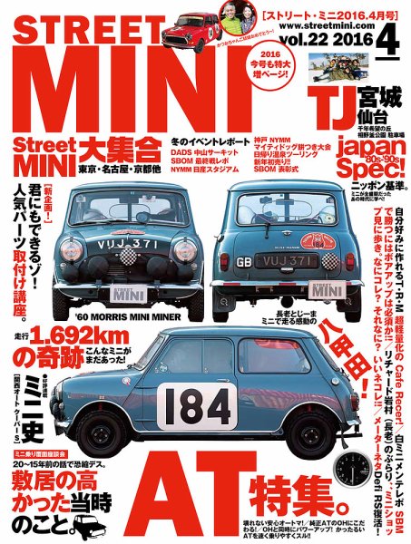 STREET MINI（ストリートミニ） VOL.22 (発売日2016年02月22日) 表紙
