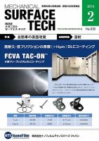 メカニカル・サーフェス・テック 2016年2月号 表紙