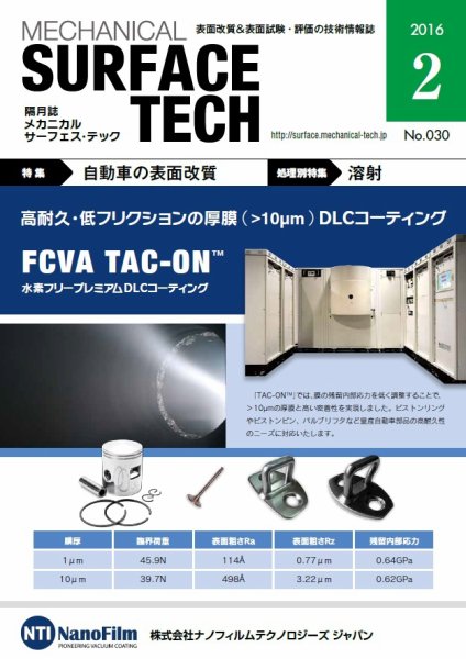 メカニカル・サーフェス・テック 2016年2月号 (発売日2016年02月25日) 表紙