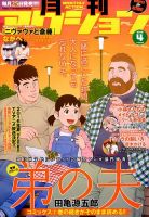月刊 アクション 2016年4月号 (発売日2016年02月25日) 表紙