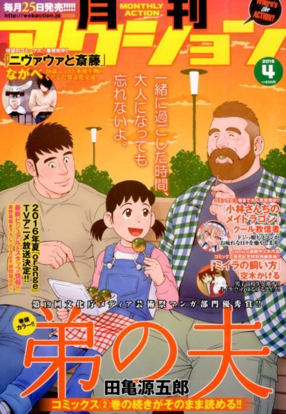 月刊 アクション 2016年4月号 (発売日2016年02月25日) 表紙