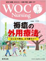 WOC Nursing（ウォック　ナーシング） 2016年3月号 表紙