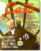CasaBRUTUS(カーサブルータス) 3月号 (発売日2007年02月10日) 表紙