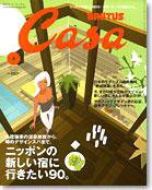 CasaBRUTUS(カーサブルータス) 3月号 (発売日2007年02月10日) 表紙