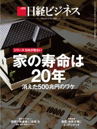 日経ビジネス電子版【雑誌セット定期購読】 2016年02月22日発売号 表紙