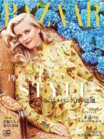 Harper’s BAZAAR（ハーパーズ バザー) 2016年4月号 (発売日2016年02月20日) 表紙