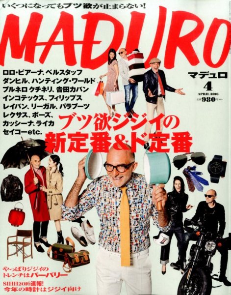 MADURO（マデュロ） 2016年4月号 (発売日2016年02月24日) 表紙