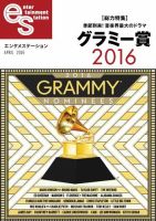 エンタメステーション 2016年4月号 (発売日2016年02月25日) 表紙