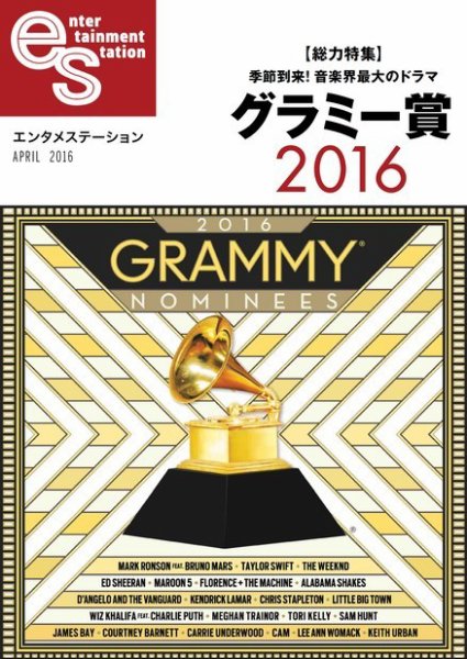 エンタメステーション 2016年4月号 (発売日2016年02月25日) 表紙