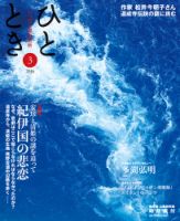 ひととき 2016年3月号 表紙