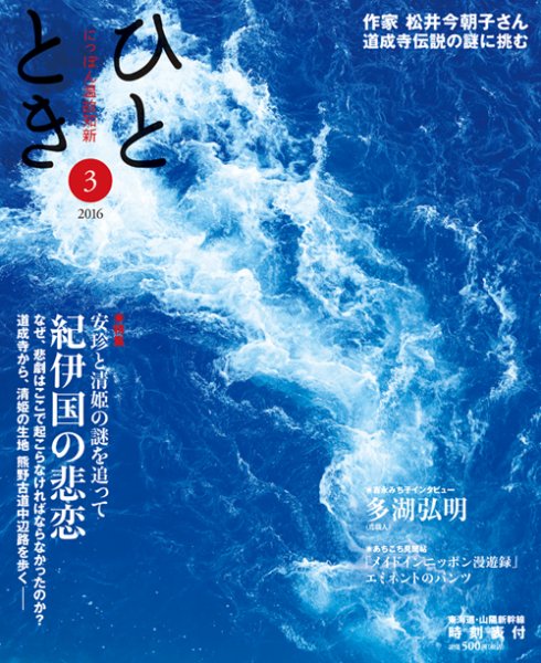 ひととき 2016年3月号 (発売日2016年02月20日) 表紙