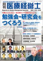 月刊医療経営士 2016年3月号 (発売日2016年02月20日) 表紙