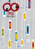 月刊［キュー・ジー］ 2016年2月号 表紙