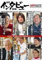 インタビュー 2016年3月号 表紙