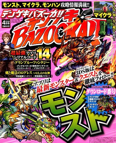 デンゲキbazooka 16年4月号 発売日16年02月日 雑誌 定期購読の予約はfujisan