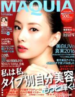 増刊 MAQUIA（マキア） 2016年4月号 表紙